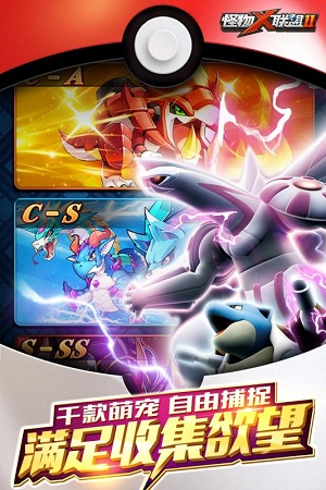 怪物x联盟2应用宝版