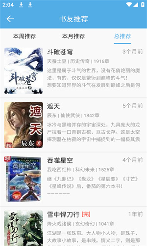 熬夜看书app