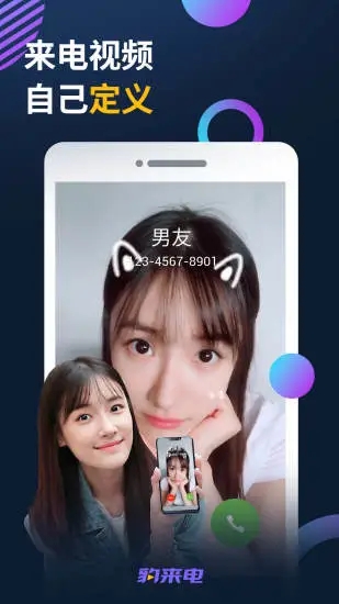 豹来电极速版app