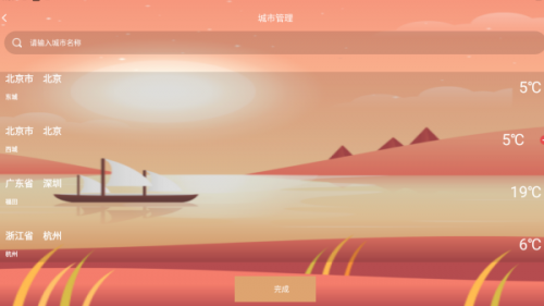 贴心天气