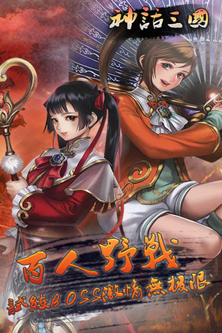 神话三国游戏