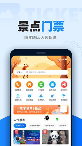 12306智行火车票手机版