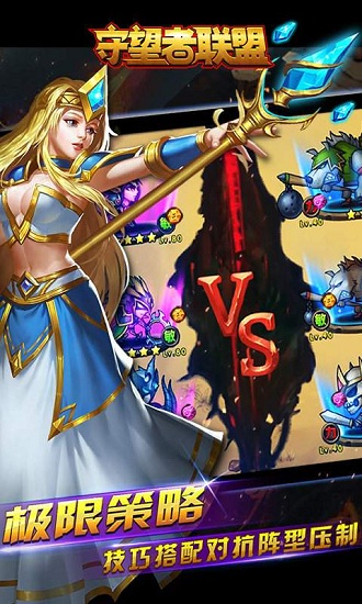 守望者联盟手机版