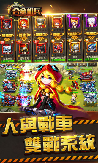 合金机兵修改版