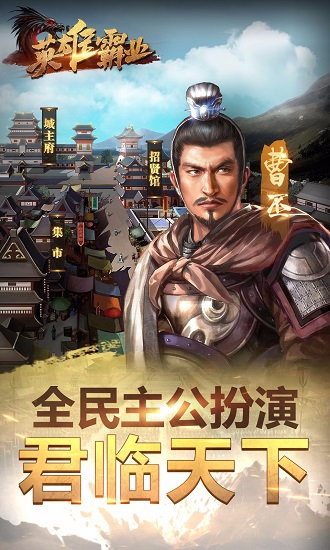英雄霸业星耀版无限元宝版手游