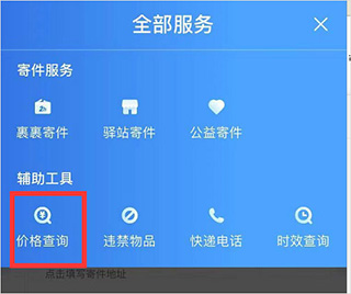寄件收费标准查询配图2
