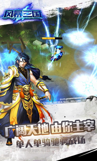风暴三国单挑联萌手游