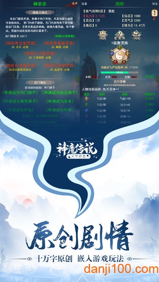 神魔传说破解版
