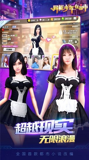 异能少年在都市九游版