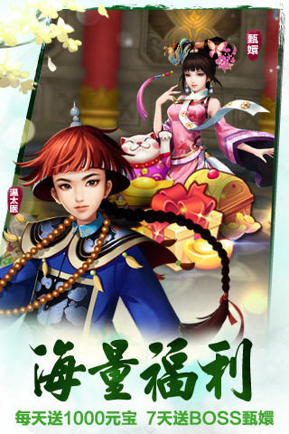 后宫甄嬛传苹果手机版