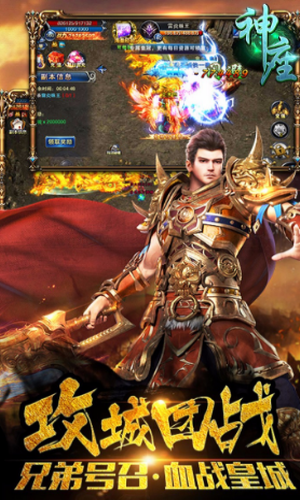 神座星耀版手游