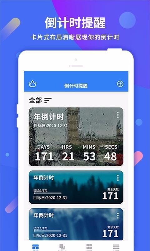倒计时APP