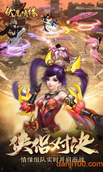 伏魔情缘腾讯版