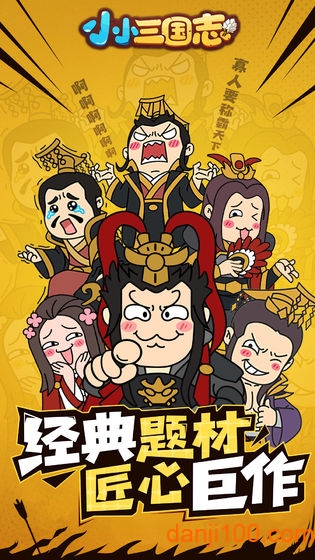 小小三国志百度游戏