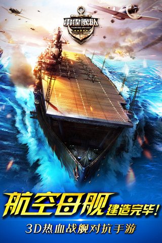 雷霆舰队九游正式版