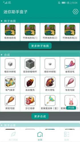 迷你世界盒子