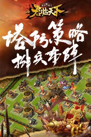君临天下qq登录版