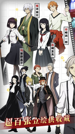 文豪迷犬怪奇谭国服正式服