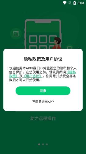 手机屏幕控制