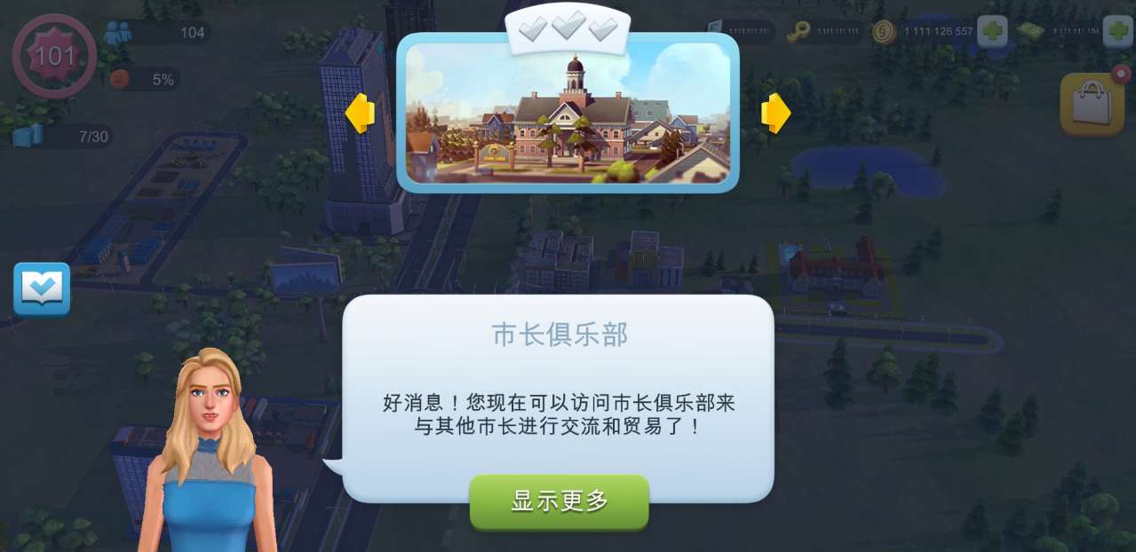 模拟城市