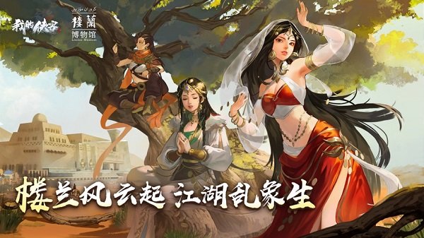 我的侠客安卓版下载