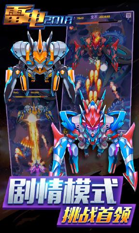 雷电2018正版手游下载