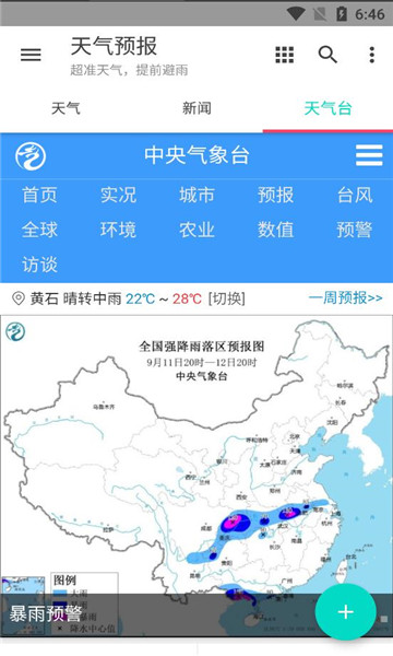 酷玩天气预报2