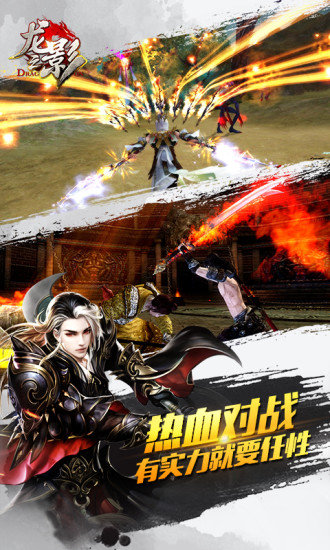 龙之影单机版