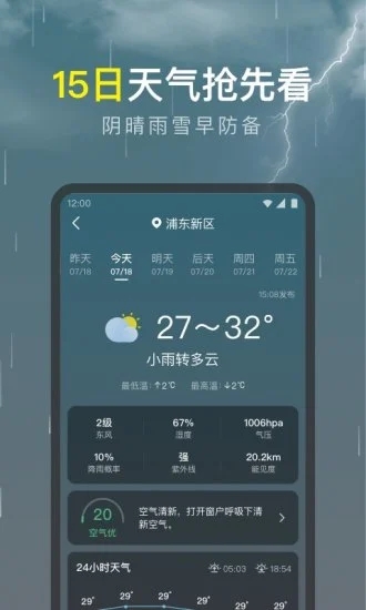识雨天气预报