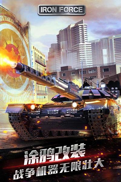 钢铁力量九游版