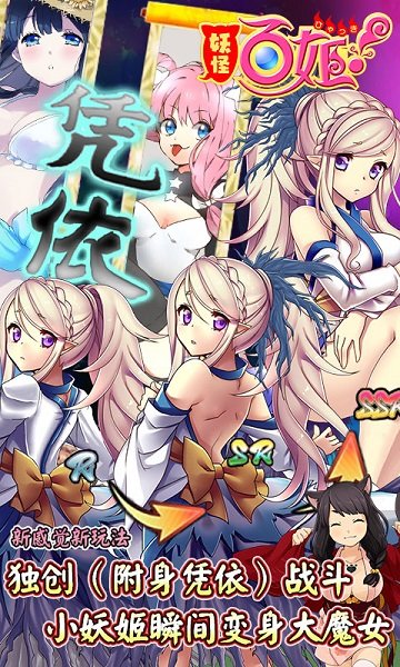 妖怪百姬日本客户端