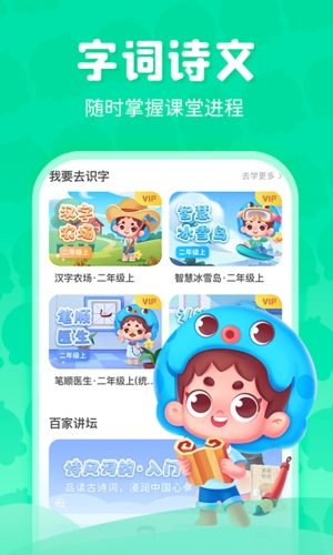 出口成章学生版app