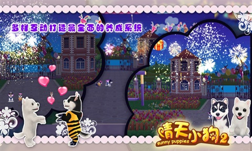 “晴天小狗2安卓版下载”