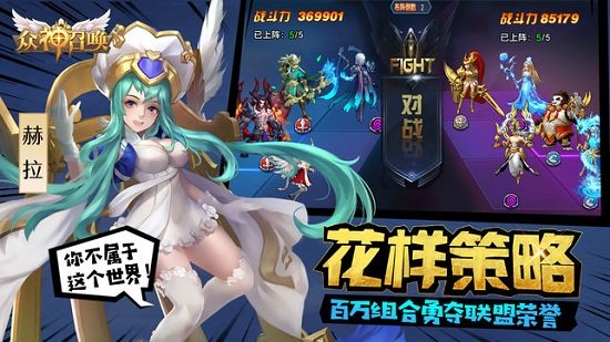 众神召唤最新单机版