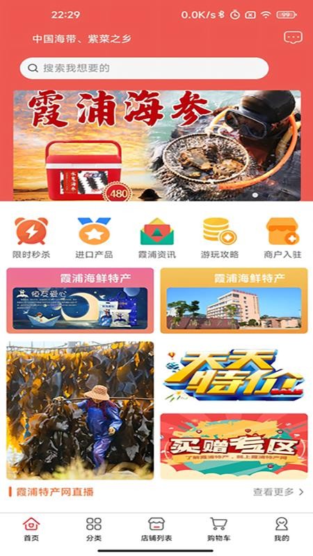 霞浦特产网正式版