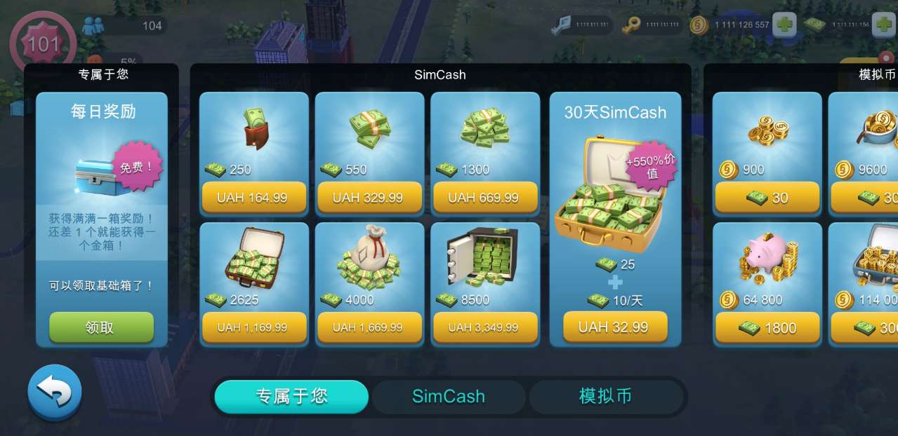 模拟城市