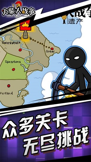 火柴人战争遗产美化无限宝石版