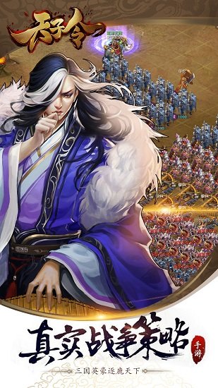 天子令华为客户端