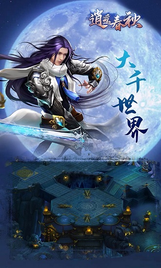 逍遥春秋之英雄辈出