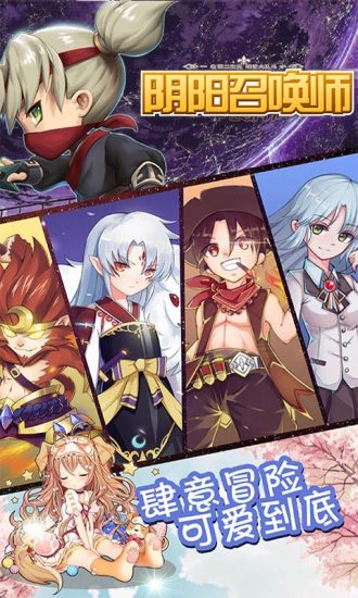 阴阳召唤师官网下载