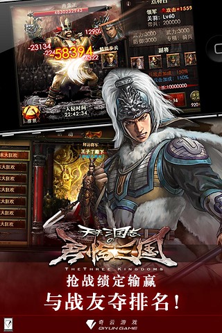 天天三国志