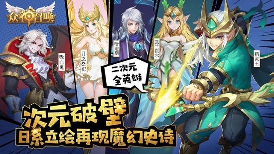 众神召唤最新单机版