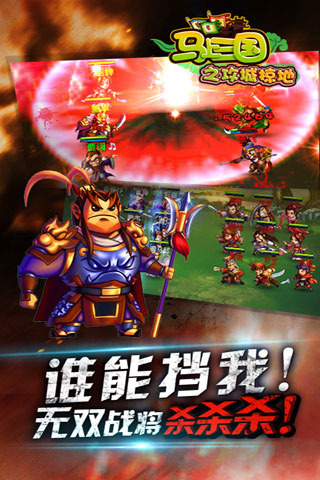 马上三国手机版
