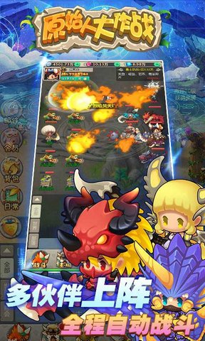 原始人大作战手游下载 “原始人大作战安卓版下载”