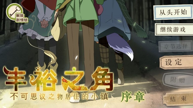 丰裕之角不可思议之物居住的小镇测试服
