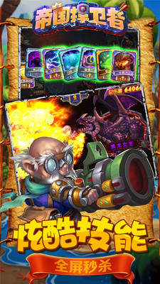 帝国捍卫者手游