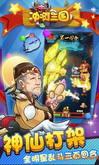 冲啊三国 冲啊三国安卓版下载