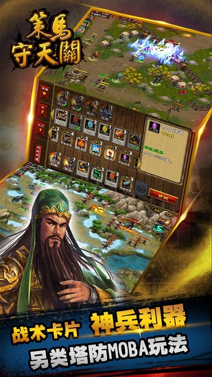策马守天关全英雄解锁版