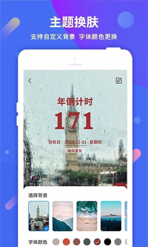 倒计时APP
