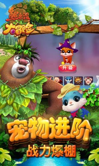 熊出没大冒险腾讯版下载